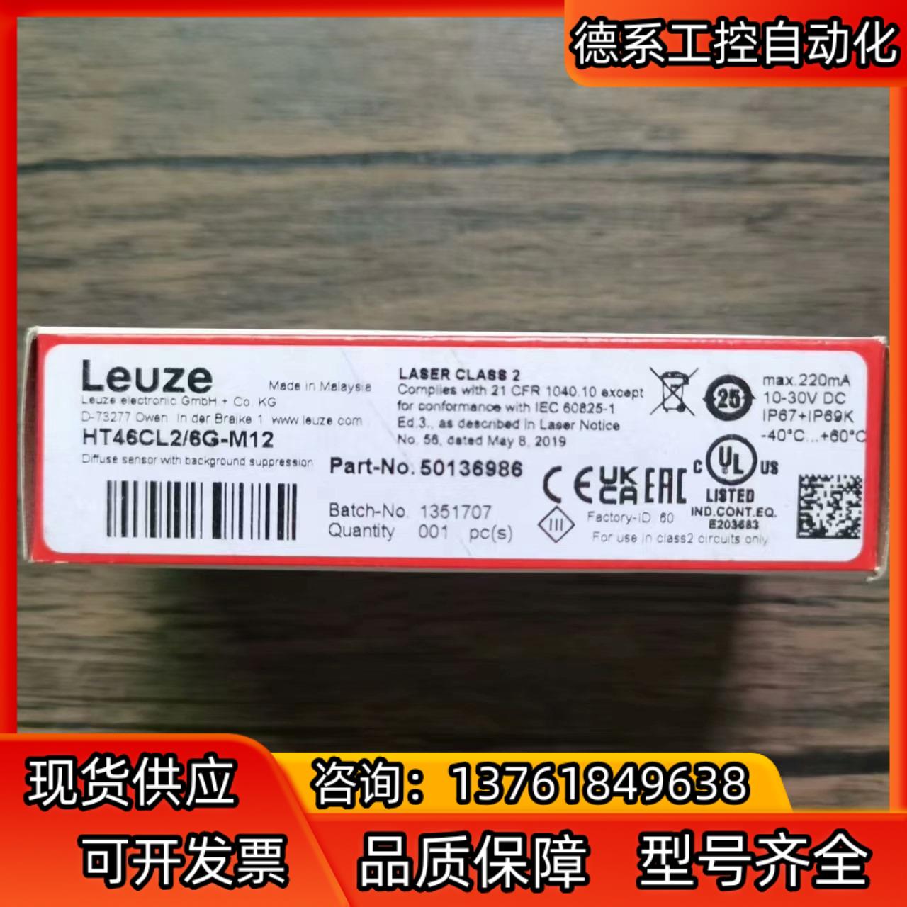 全新原装正品 劳易测 HT46CL2/6G-M12 传感器