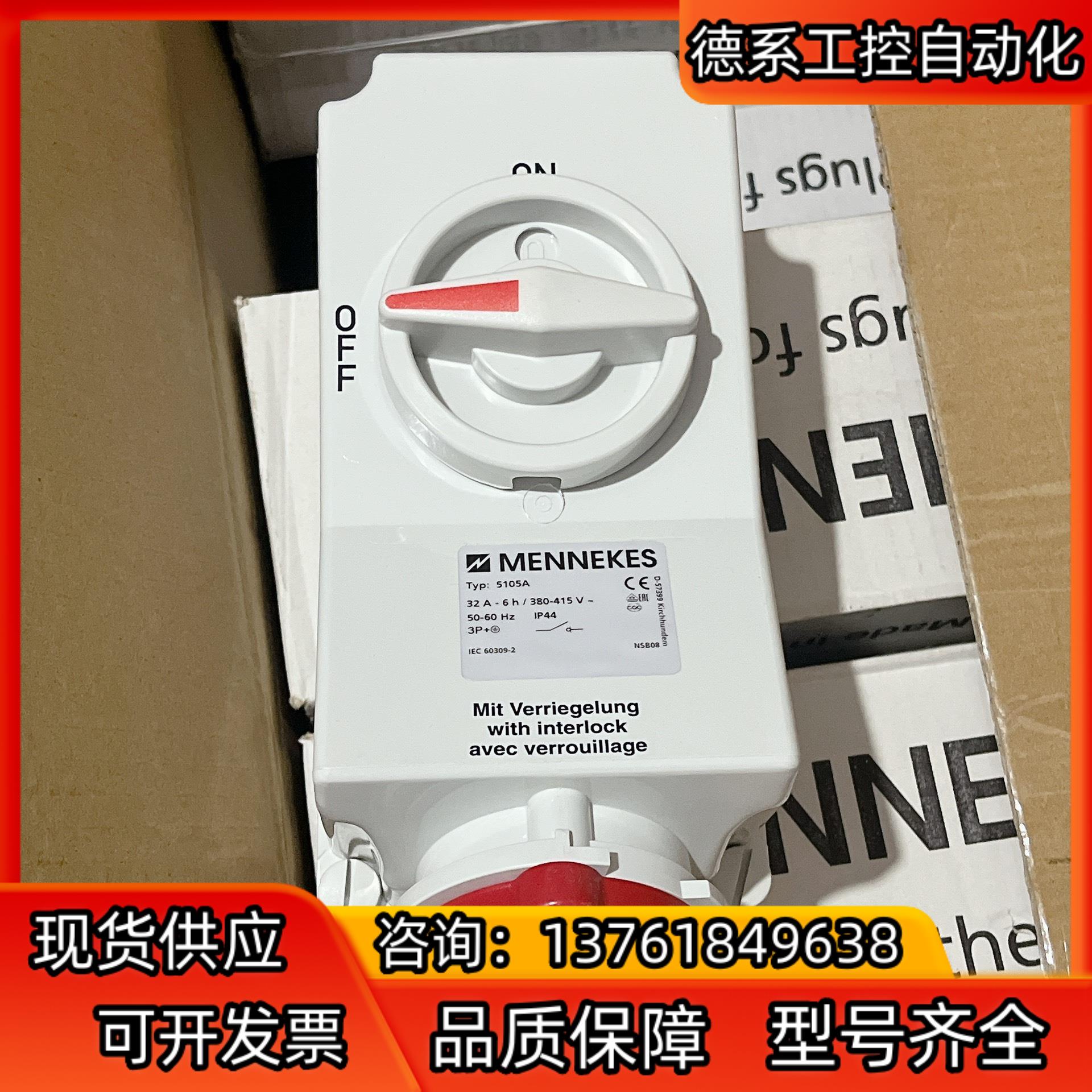 曼奈柯斯带开关和机械联锁明装插座 4P 32A 型号 510