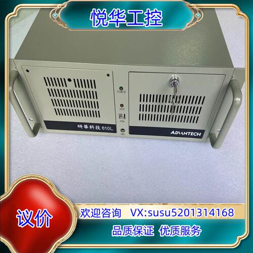 原装20台原装研华IPC-610L工控机 I5-6500CPU议