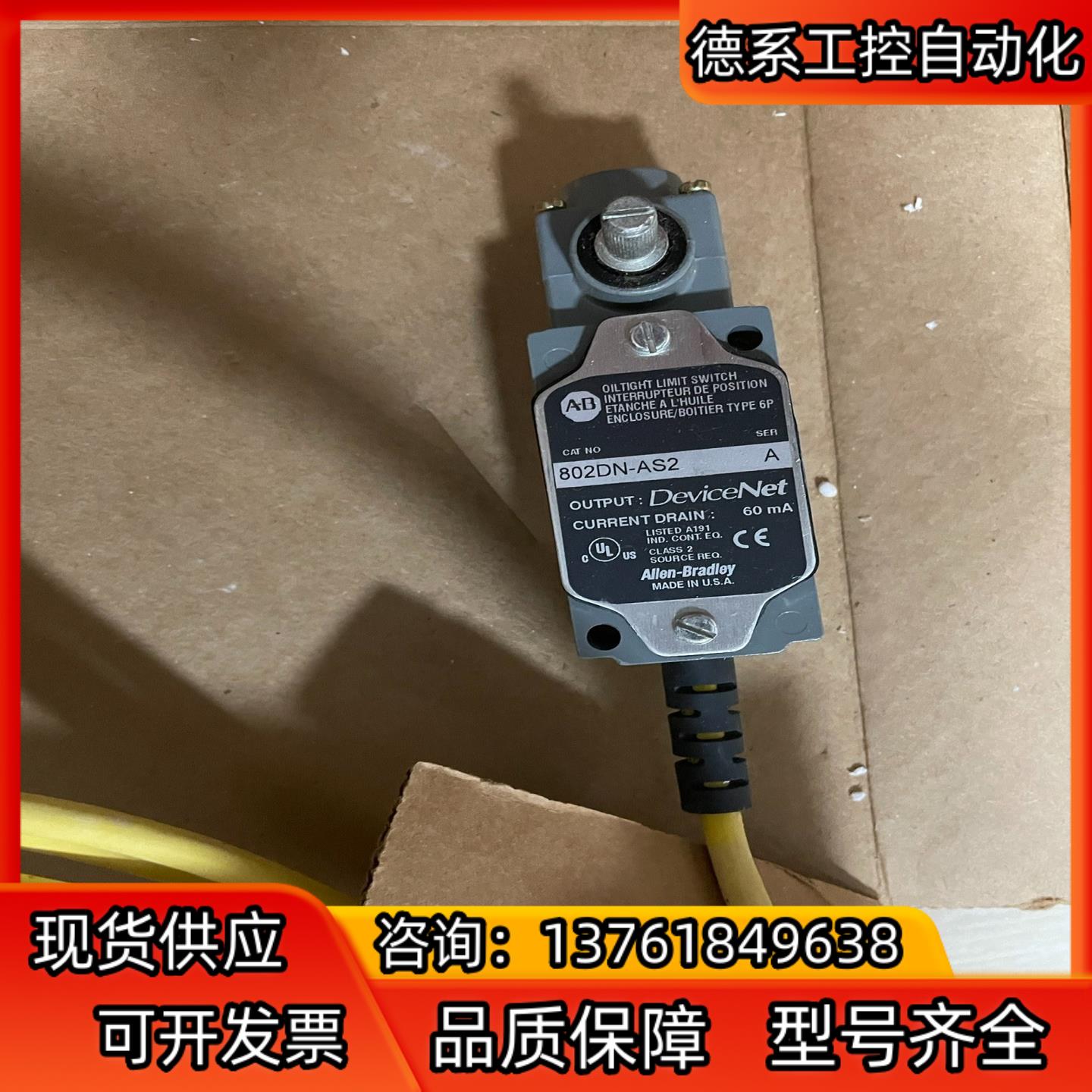 802DN-AS2 全新AB罗克韦尔devicenet通讯数