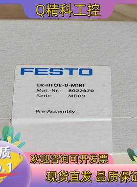 现货费斯托LR-HFOE-D-MINI