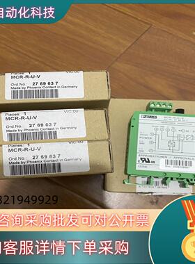 现货菲尼克斯MCR-R/U-V变送器货号2769637阻值变