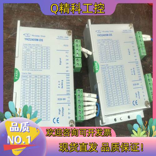 现货研控YKD2405M-DS 两相步进驱动器