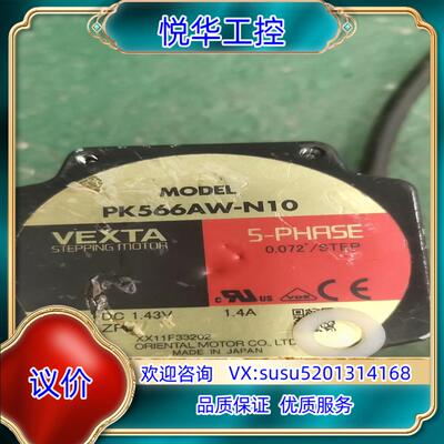 原装东方步进电机  PK566AW-N10   原装无拆无修议