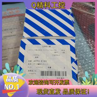 现货PLC扩展模块AFPX 处理 E16X原装