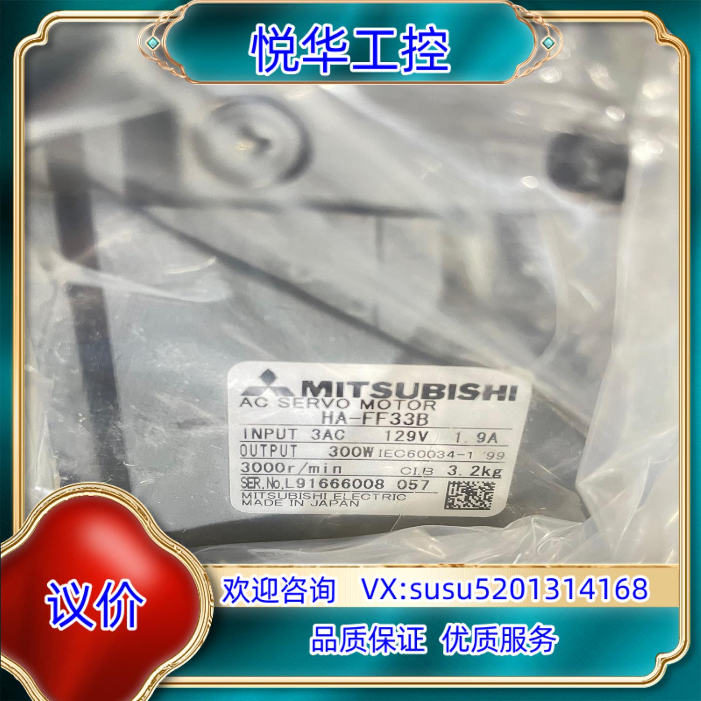 MITSUBISHI三菱伺服电机HA-FF33B议价