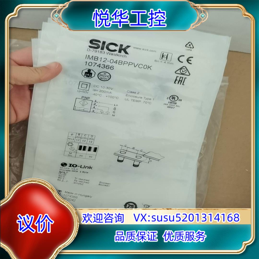 SICK西克IMB12-04BPPVC0K全新原装正品107议价