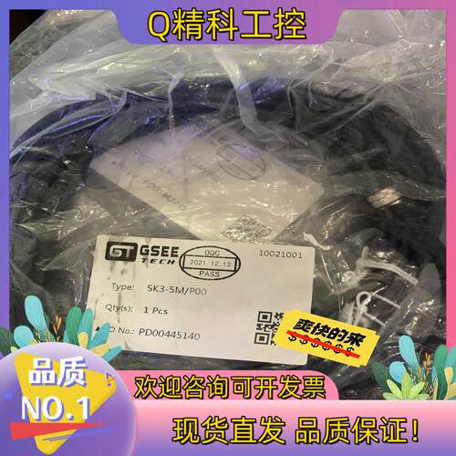 现货大厂全新GSEE-TECH SK3-5M/P00连接线100