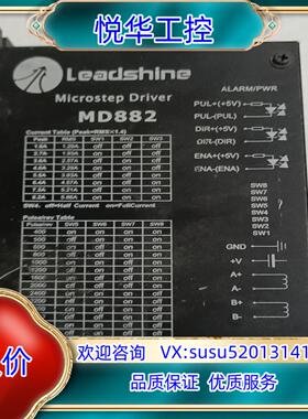 原装步进驱动器MD882  功能好的议