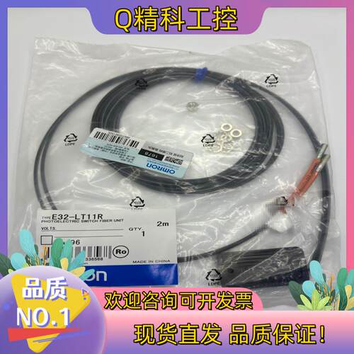 现货 全新原装E32-LT11R 2M 光纤