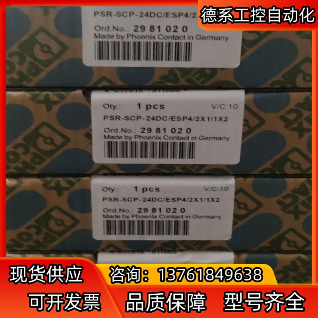 到货全新菲尼克斯安全继电器PSR-SCP-24DC/ESP4