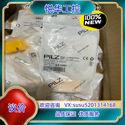 原装PILZ/皮尔玆541059 。541080 全新原装，PS议