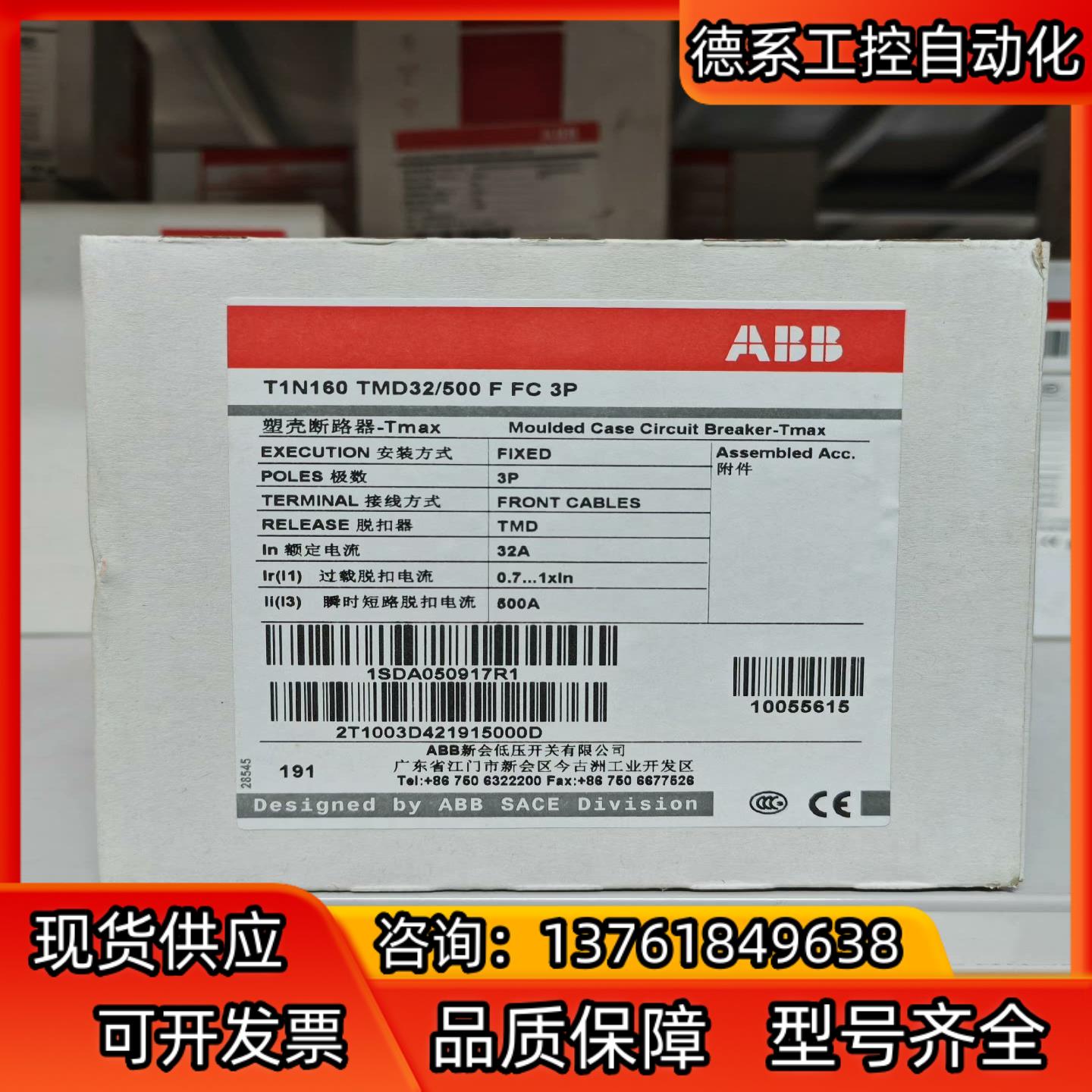 ABB塑壳断路器T1N160 TMD32/500 FF 3P