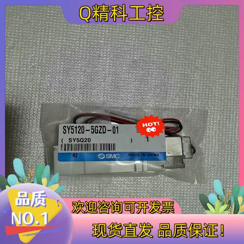 现货SMC电磁阀SY5120-5GZD-01,全新原装