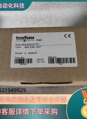 现货trafag 900.2381.907 压力开关 全新原装正
