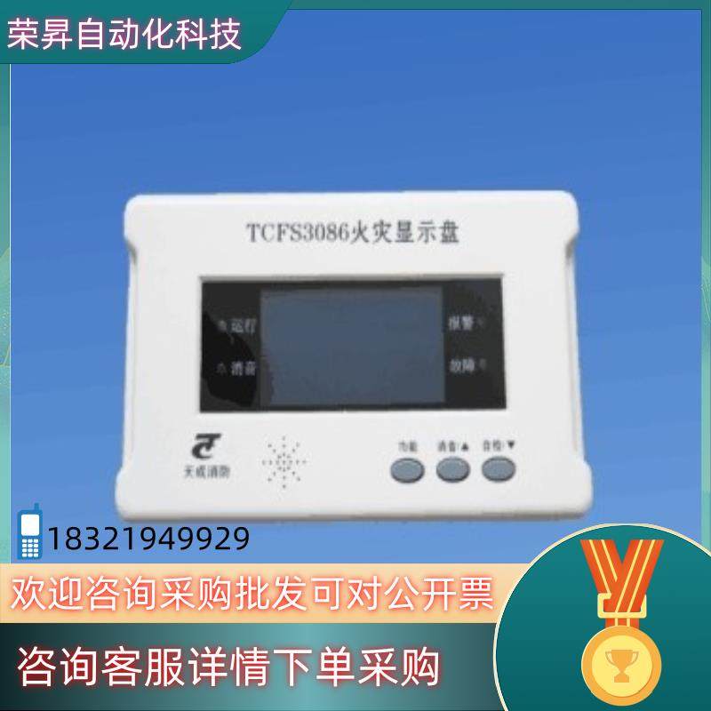 现货营口天成火灾显示盘 TCFS3086火灾显示盘 老款楼层显示