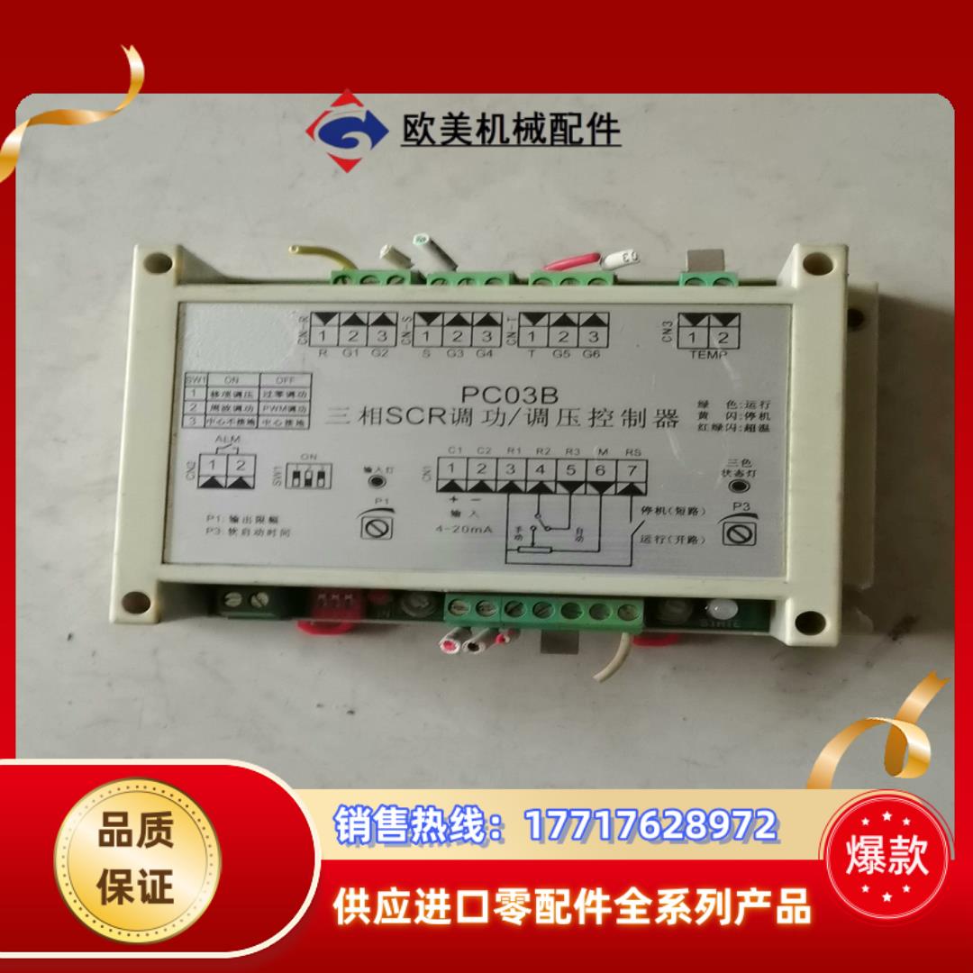 PC03B三相SCR调功/调压控制器议价
