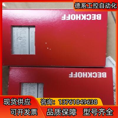 KL1804  EL6692  KL2808  全新原装正品