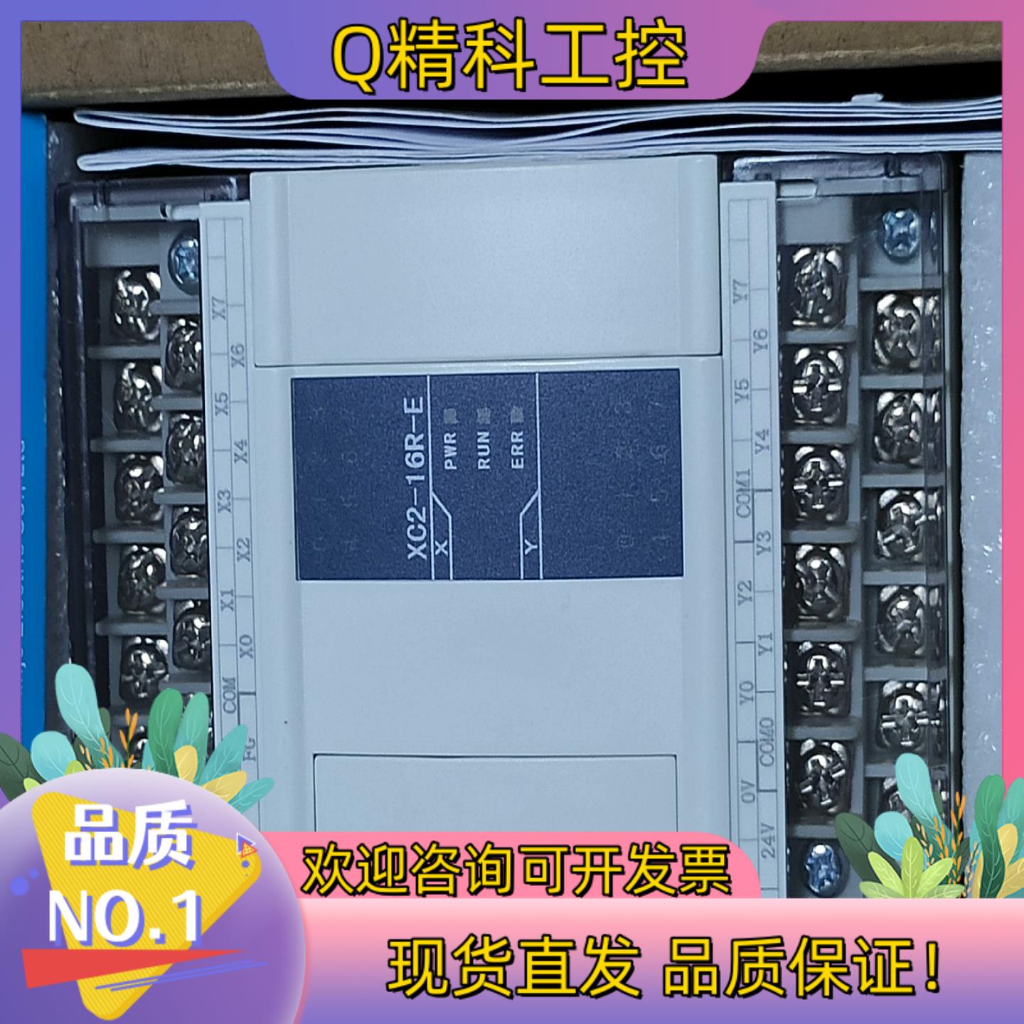 现货信捷PlcXC2-16R-E,全新机