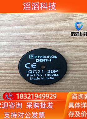 现货IQC21-30P  192204 倍加福 应答器