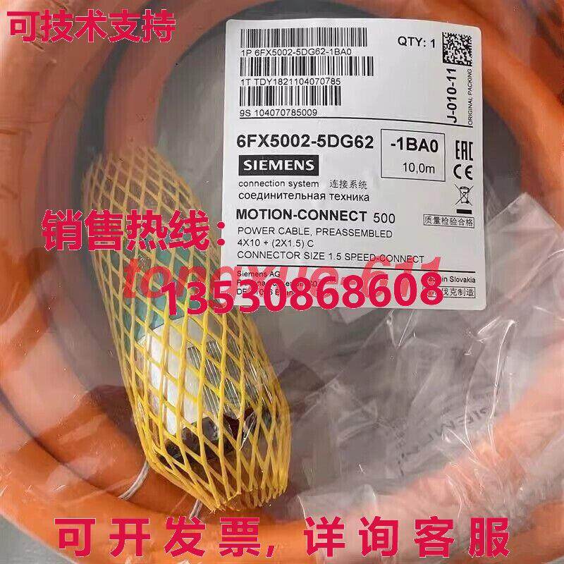 供应原装电源线6FX5002-5DG62-1BA0 10米
