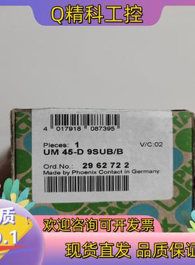 现货UM 45-D 9SUB/B - 2962722  菲尼克斯