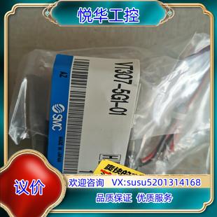 01全新正品 原装 5G1 机电机械五金 议 smc电磁阀VT307