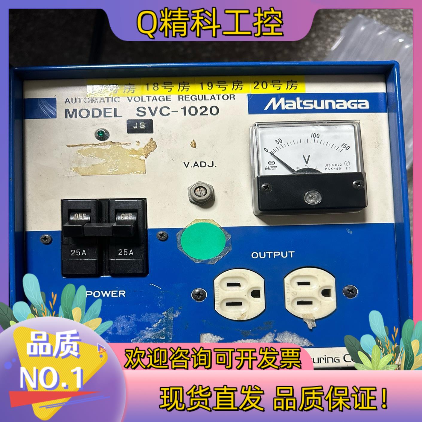 现货松永2000伏安稳压器SVC-1020 自动电压调节器