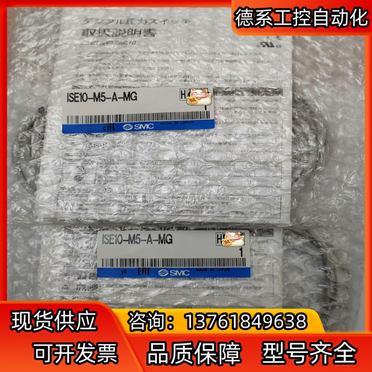 SMC压力开关ISE10-M5-A-MG  全新原装正品，未