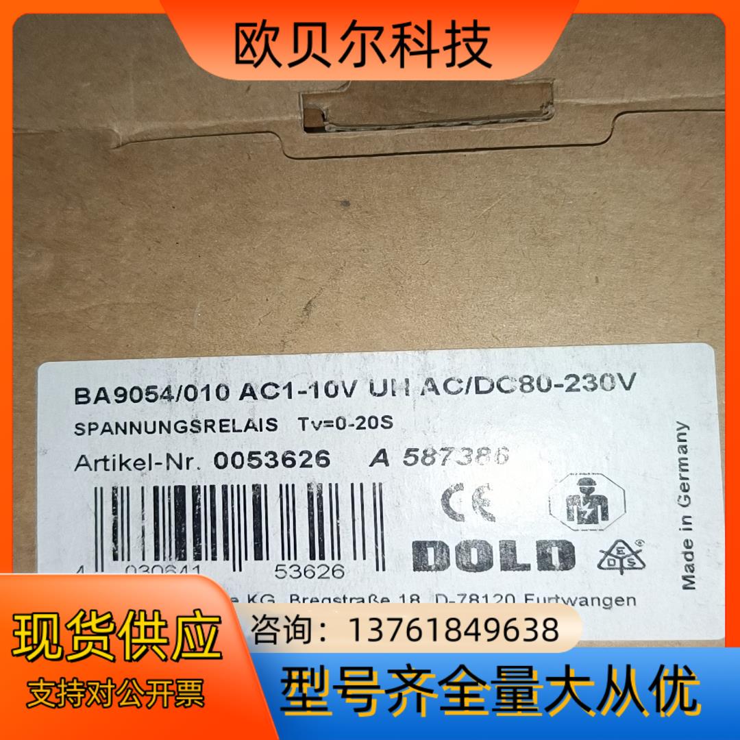 原装正品DOLD安全继电器  BA9054/010 AC1－