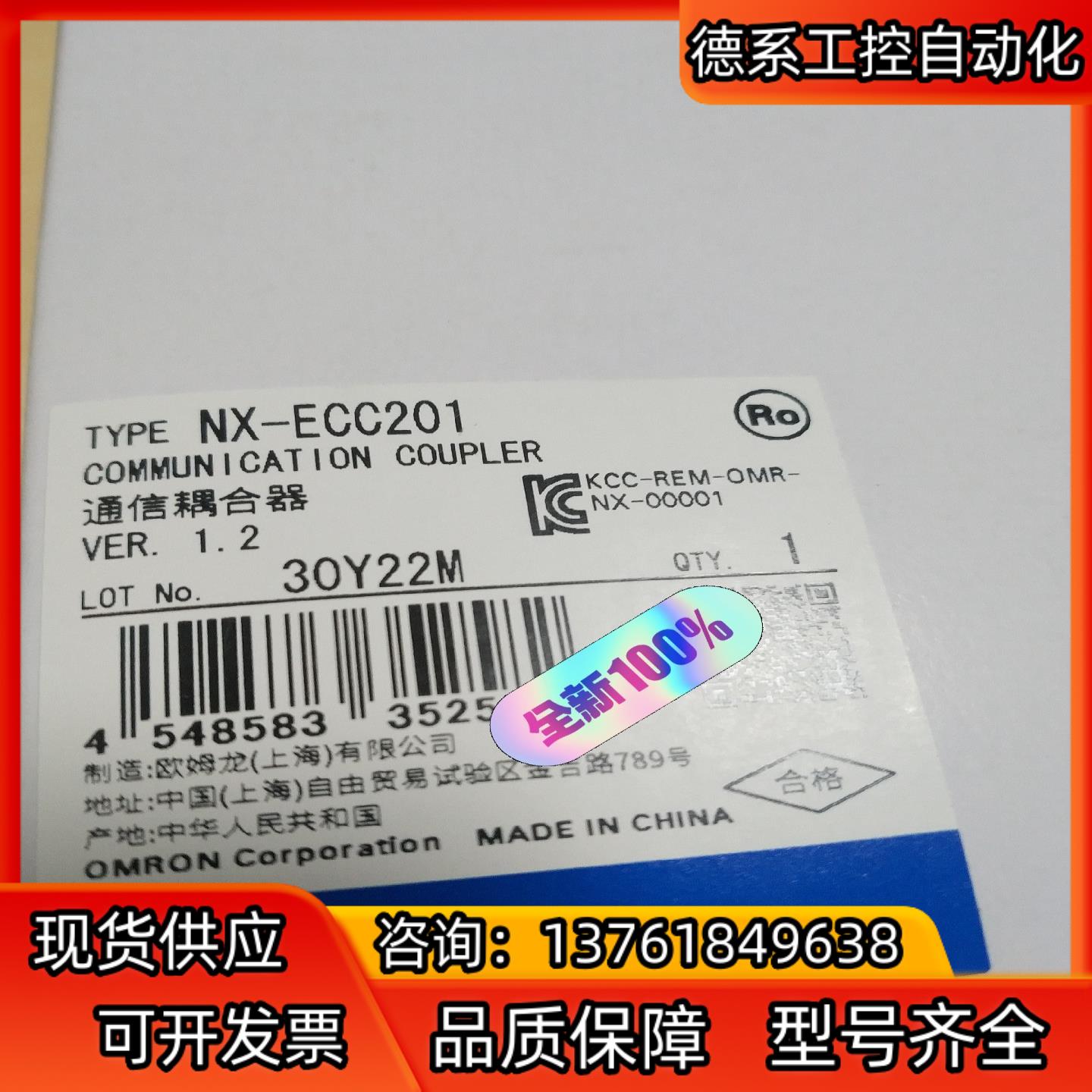 NX-ECC201  通信耦合器  全新原装正品  未