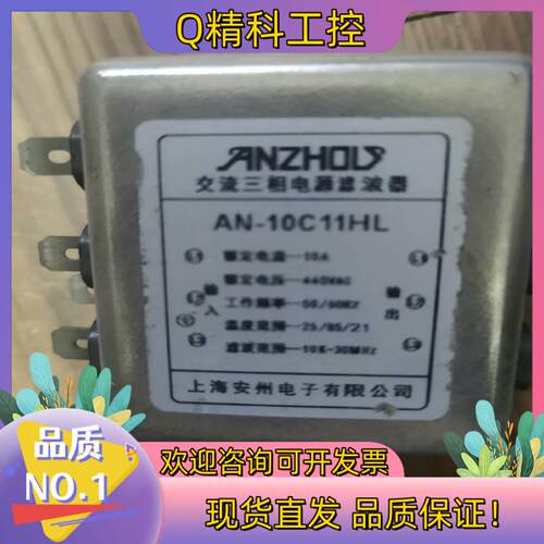 现货上海安州滤波器AN-10C11HL