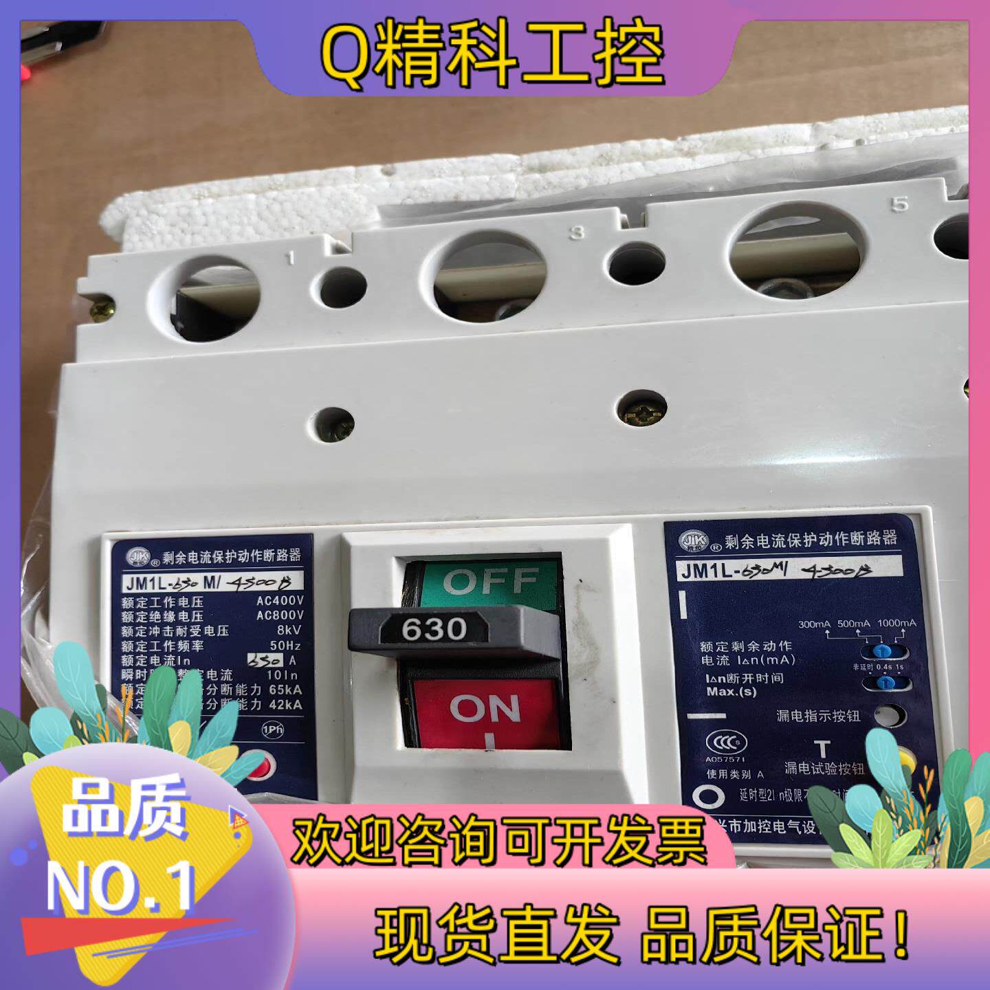 现货电流保护动作断路器 JM1L-630M/4300B  6