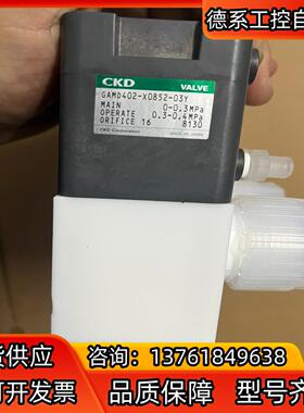 CKD阀门GAMD402-X0852-03Y