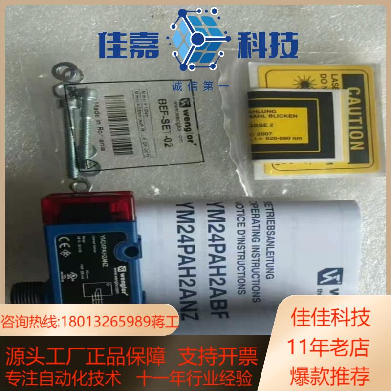 J097*全新 原装 Wenglor 威格勒 YM24PAH