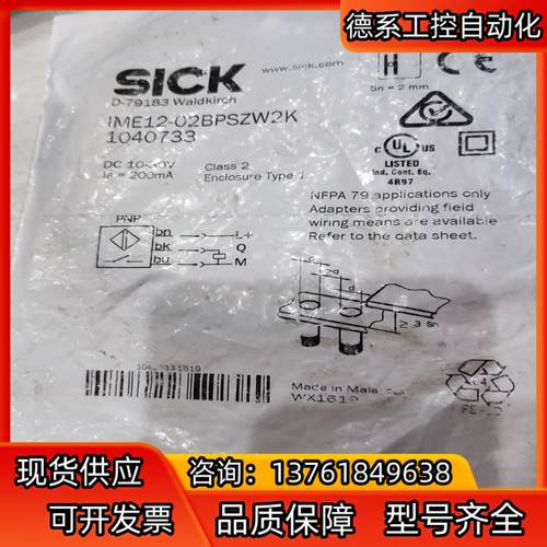 SICK接近开关传感器IME12-02BPSZW2K电感式三