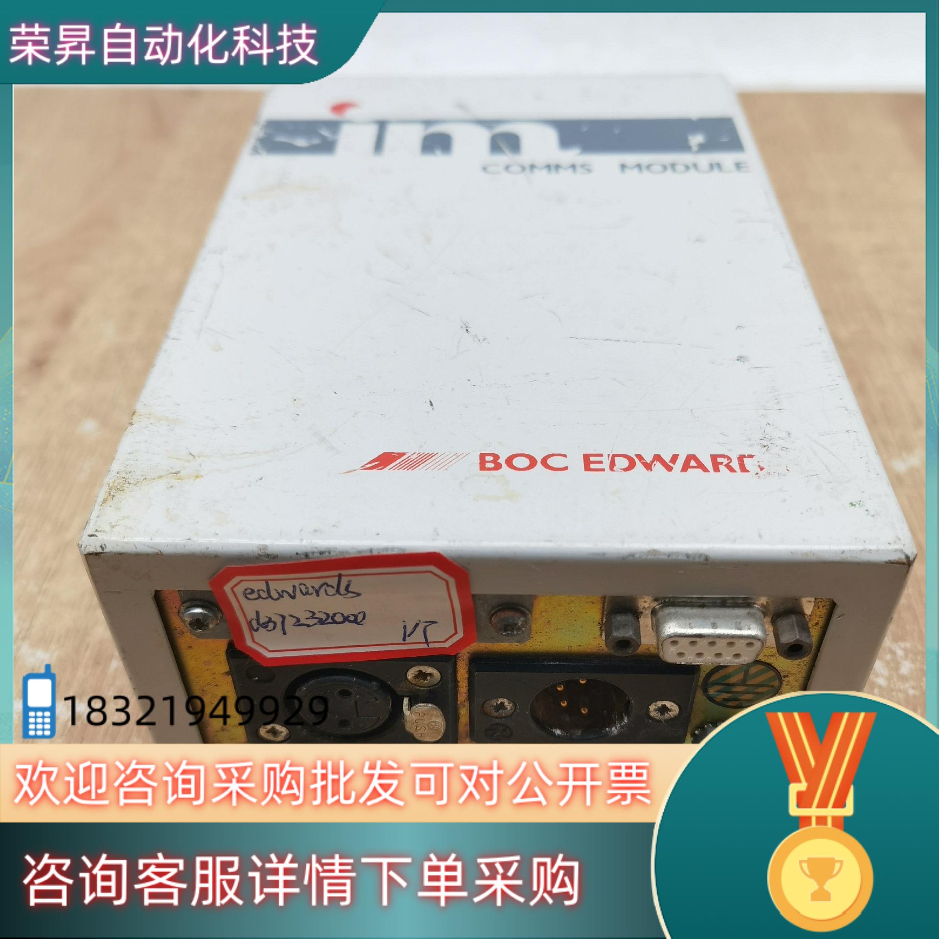 EDWARDS iM COMMS 远程控制模块 D37232