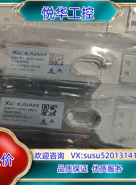 原装KAIAM QSFP+40G-UNIV光模块全新封议