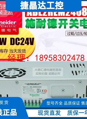 原装正品 施耐德开关电源  ABL2REM24085H DC24V/200W 8.3A 现货
