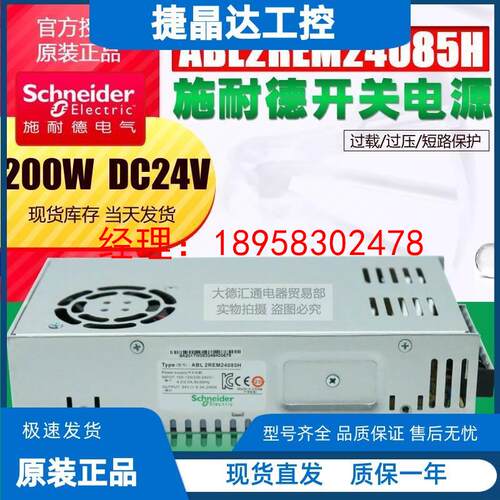 原装正品 施耐德开关电源  ABL2REM24085H DC24V/200W 8.3A 现货