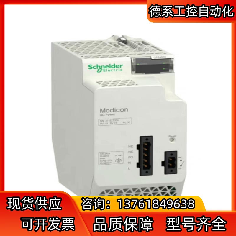 plccpu电源模块bmxcps4002