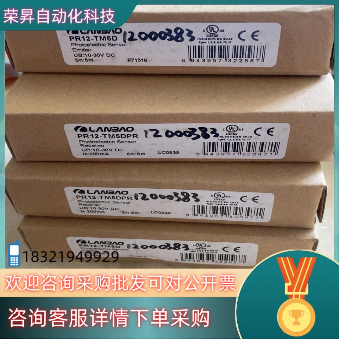 兰宝光电开关pr12-tm5dno全新4只现货