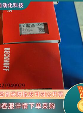 现货倍福模块Ek1122全新原装行货