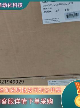 现货斯沃隔离开关 SIWOG1-400/3C1F22400A