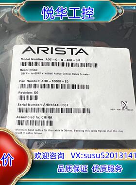 Arista 40G QSFP+转QSFP+ 5米有源光缆A议价