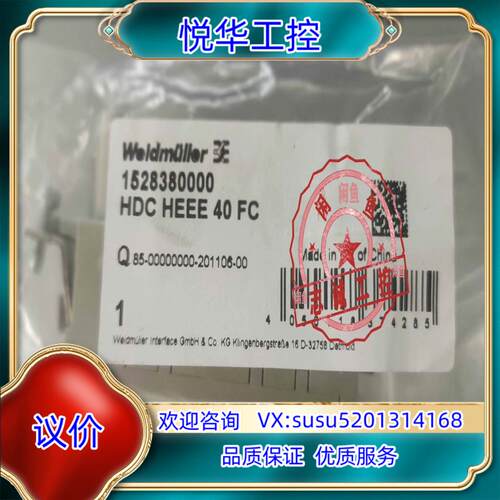 原装魏德米勒1528380000 HDC HEEE 40 FC重议