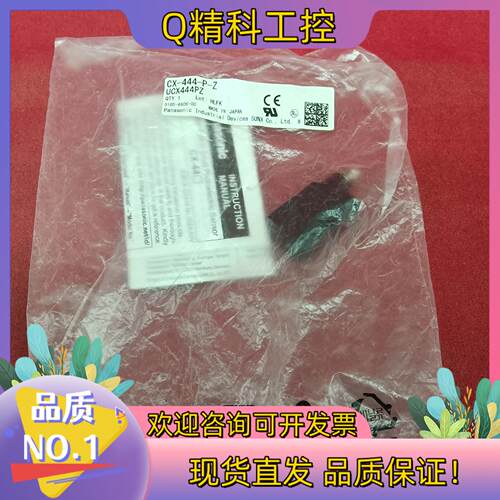 现货原装光电传感器CX-444-P-Z