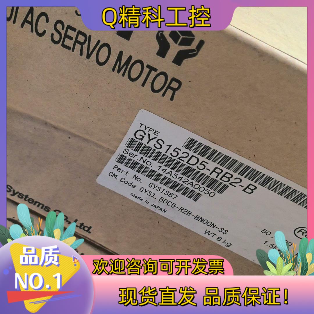 现货GYS152D5-RB2-B 富士伺服电机 新的没有用过 实