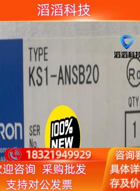 现货100%原装KS1-ANSB20