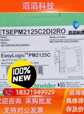 现货PM2125C多功能电力仪表 METSEPM2125C